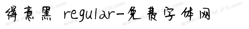 得意黑 regular字体转换